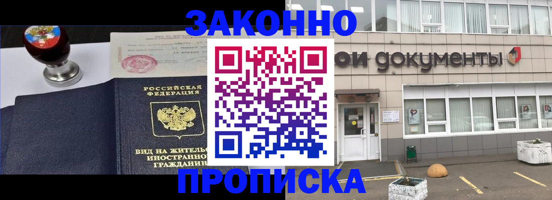 временная регистрация для школы в Назарово