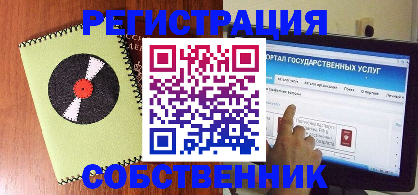 прописка от собственника в Назарово