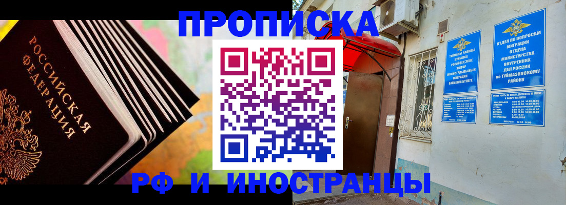 прописка штамп в Назарово